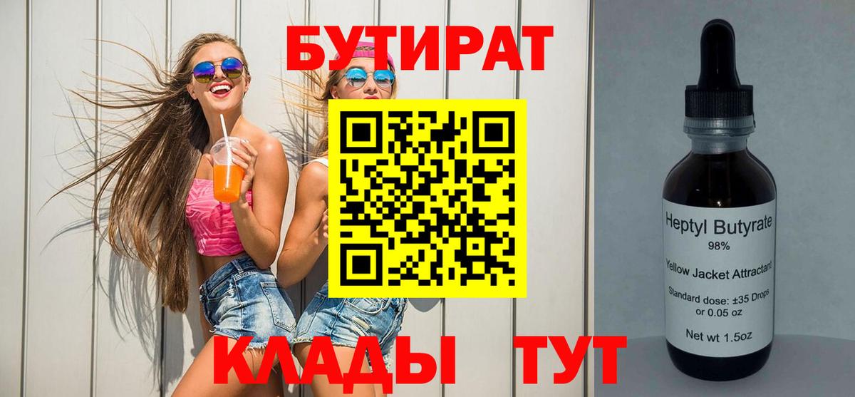 Бутират бутандиол  Вход с VPN  Лысьва 