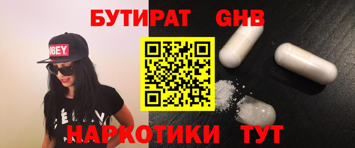 Бутират жидкий экстази Лысьва
