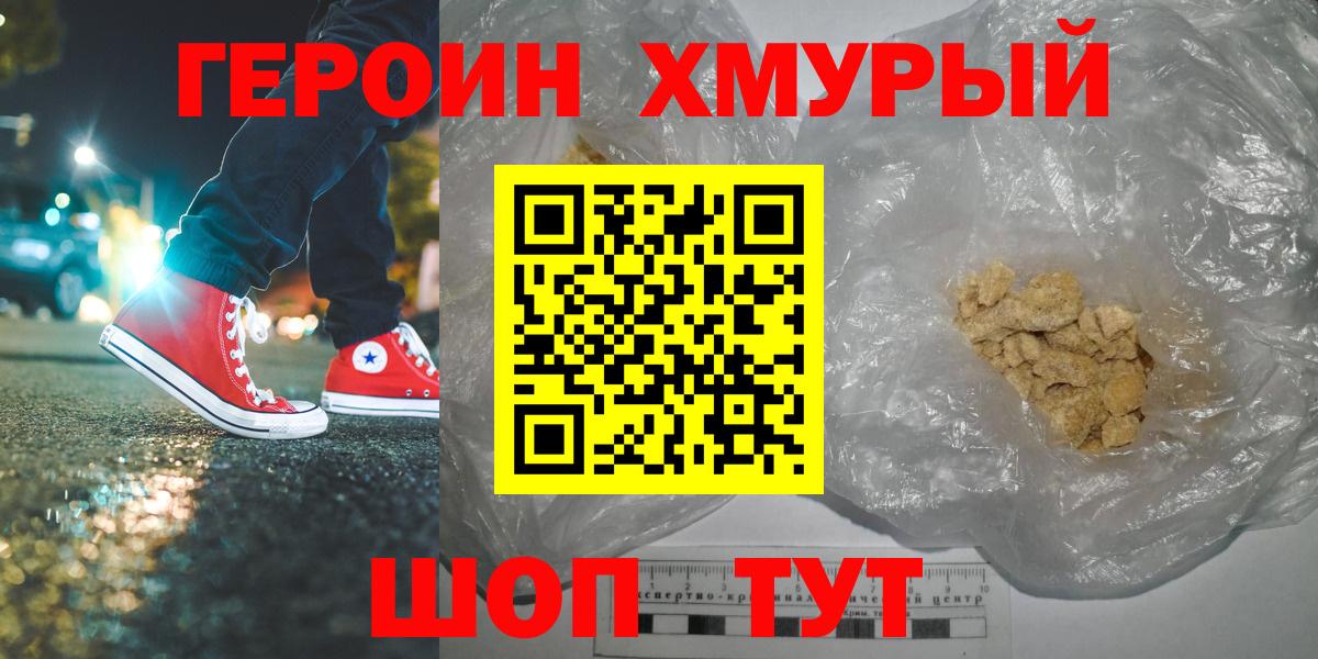 ГЕРОИН белый Лысьва
